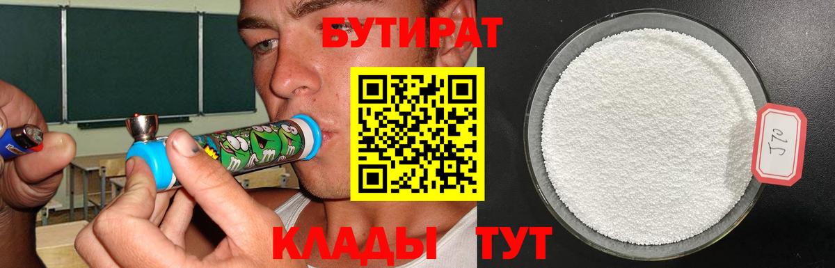 Дальнегорск  БУТИРАТ вода  Вход с VPN 