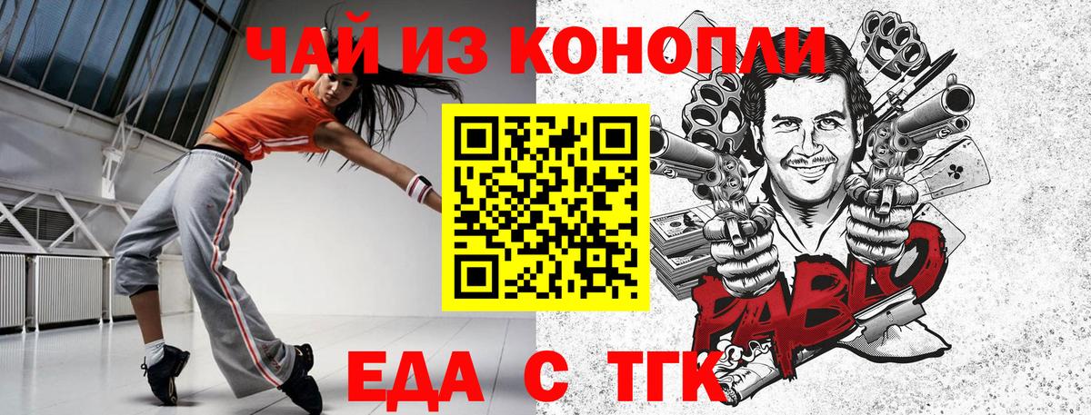 Дальнегорск  Еда ТГК конопля  Вход с VPN 