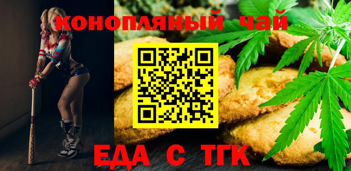 Печенье с ТГК конопля Дальнегорск