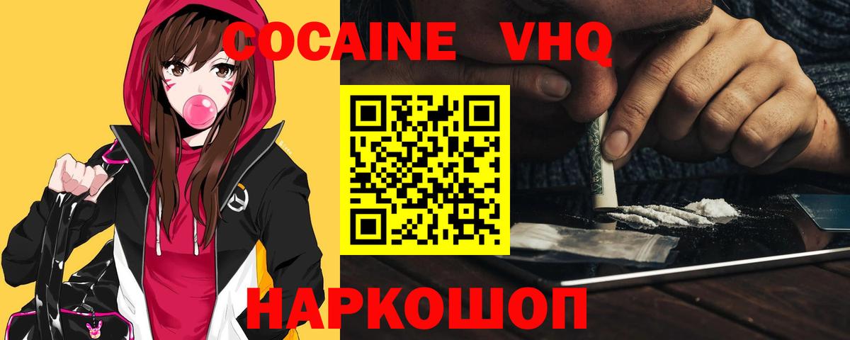 Дальнегорск  COCAIN 98%  КОКАИН  Вход с VPN  КОКАИН VHQ 