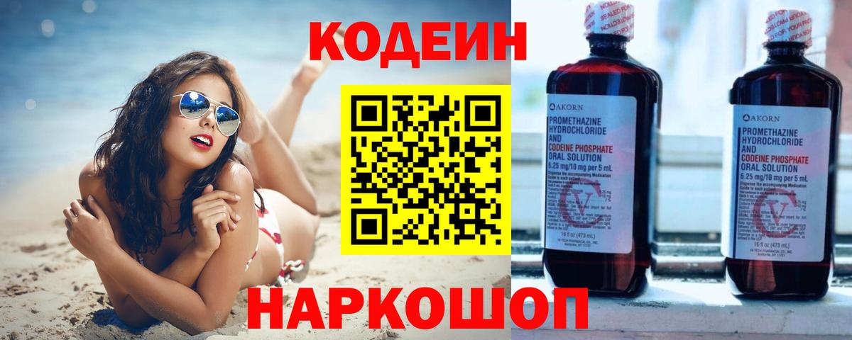 Кодеиновый сироп Lean Purple Drank Дальнегорск