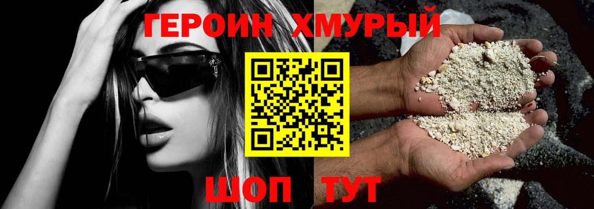 Героин белый Дальнегорск