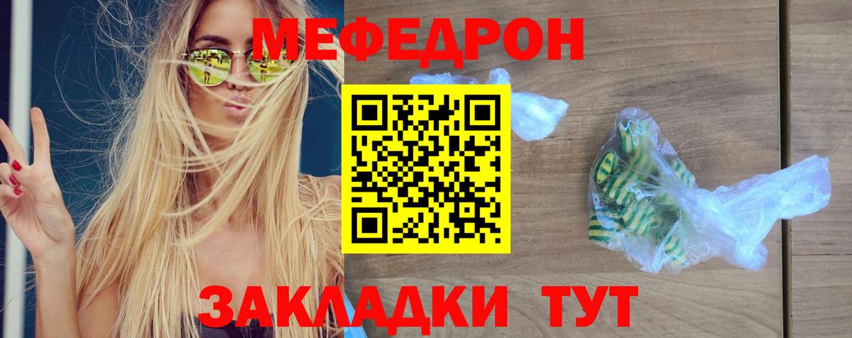 МЕФ VHQ  Вход с VPN  Дальнегорск  МЯУ-МЯУ  МЕФ  МЕФ кристаллы 