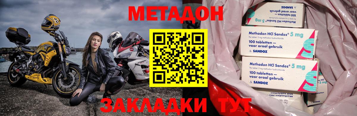 МЕТАДОН мёд  Вход с VPN  Дальнегорск 