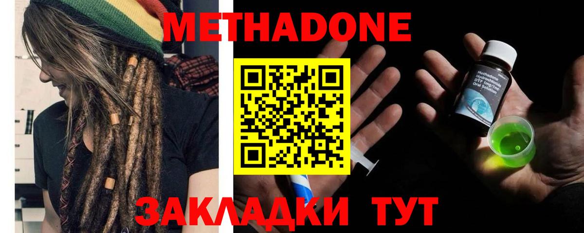 Метадон VHQ Дальнегорск